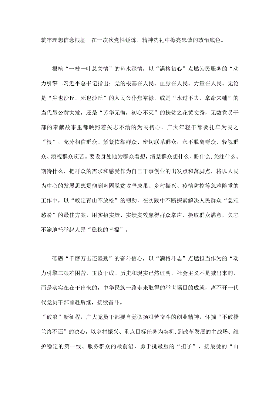 2023年学习重要文章《努力成长为对党和人民忠诚可靠堪当时代重任的栋梁之才》心得体会文2篇供参考.docx_第2页