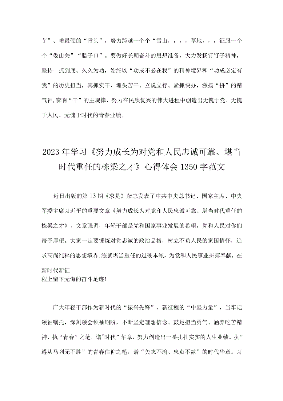 2023年学习重要文章《努力成长为对党和人民忠诚可靠堪当时代重任的栋梁之才》心得体会文2篇供参考.docx_第3页