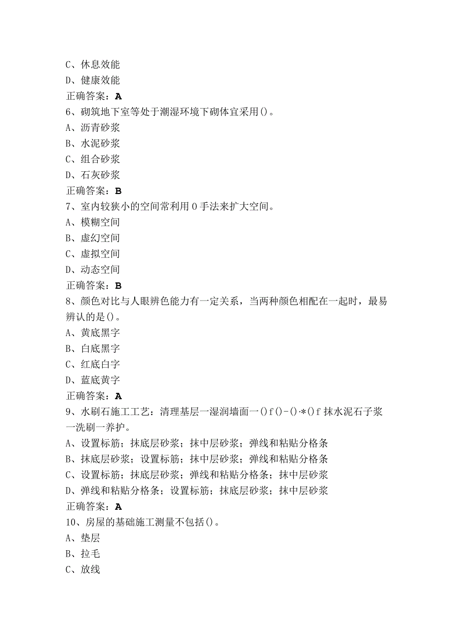 1+X证书室内设计理论知识模拟试题含答案.docx_第2页