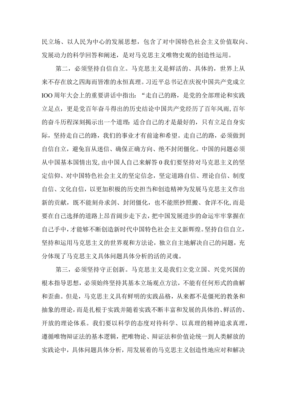 2023专题党课2023深刻认识和把握六个必须坚持专题党课讲稿最新精选版五篇.docx_第3页