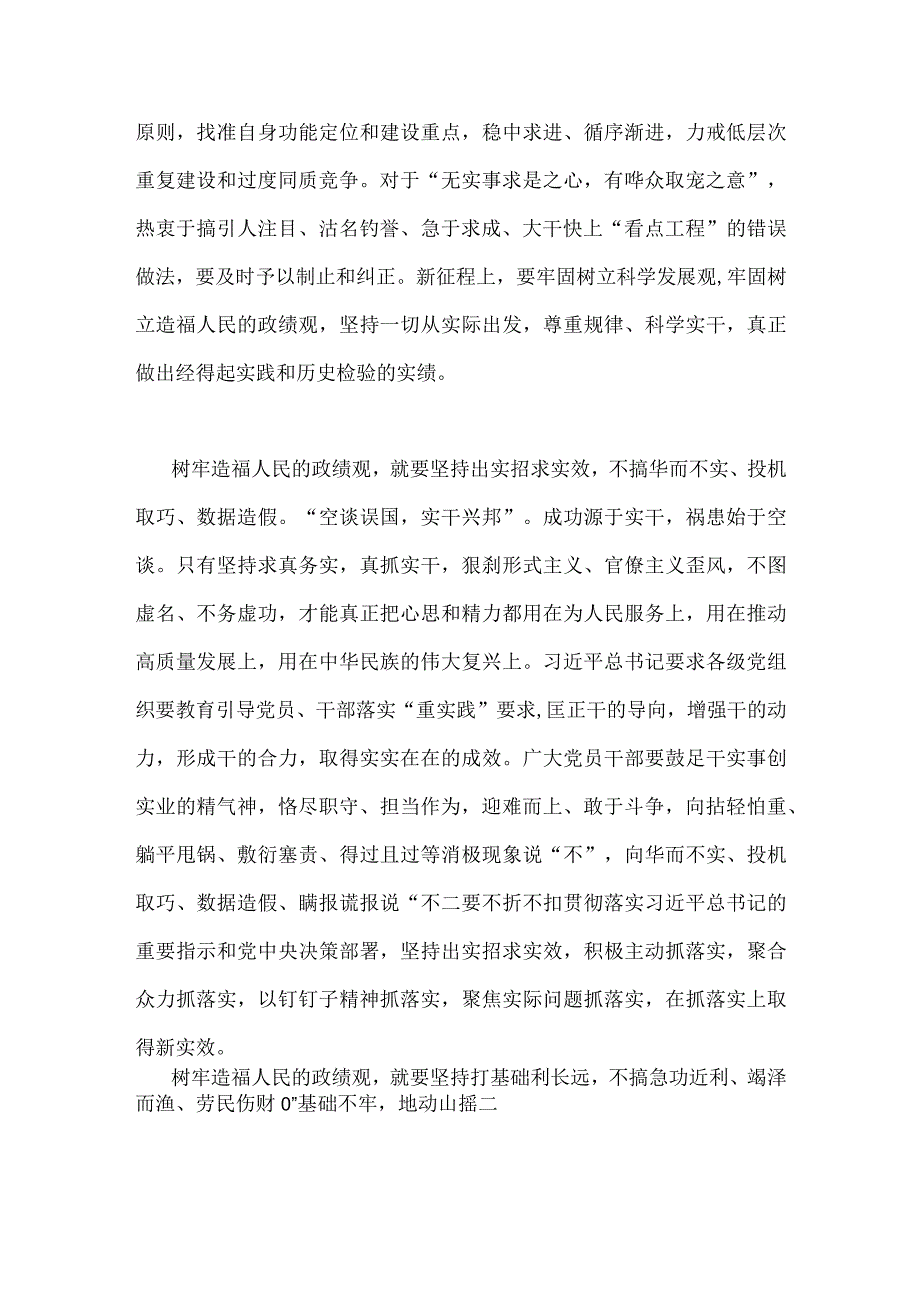 2023年学习在江苏考察时的重要讲话心得体会研讨发言稿与主题教育以学促干在江苏考察时深刻阐释专题学习研讨交流发言材料2份.docx_第2页