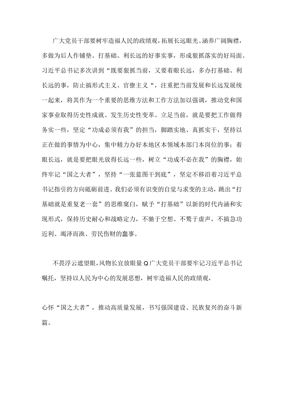 2023年学习在江苏考察时的重要讲话心得体会研讨发言稿与主题教育以学促干在江苏考察时深刻阐释专题学习研讨交流发言材料2份.docx_第3页