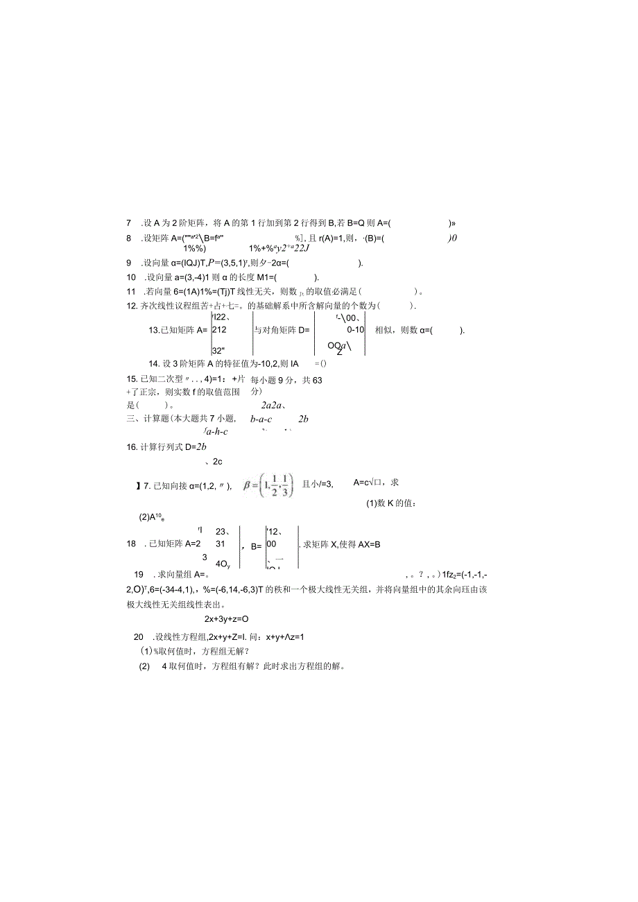 2013年10月自学考试02198《线性代数》试题.docx_第1页