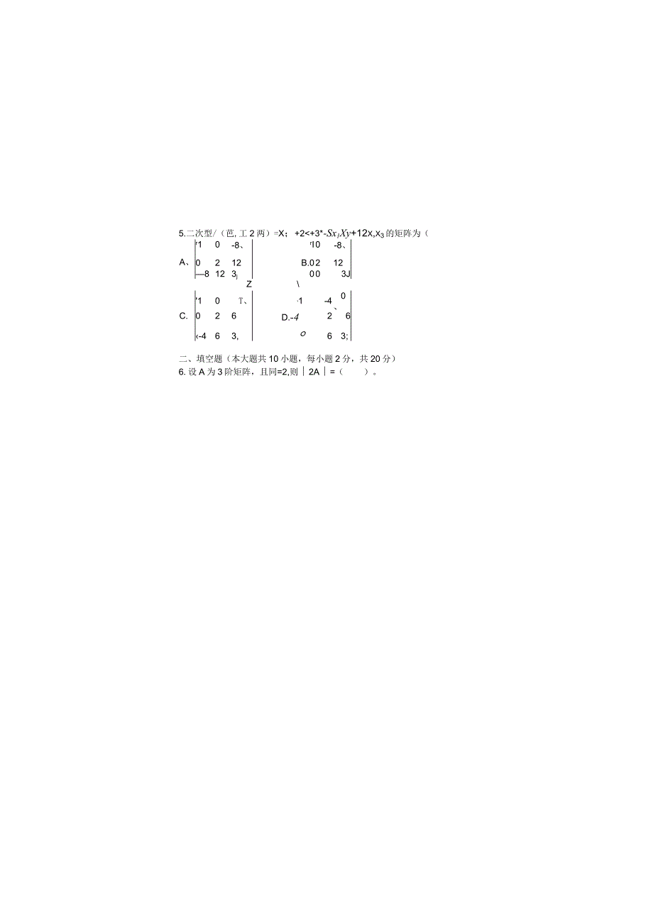 2013年10月自学考试02198《线性代数》试题.docx_第3页