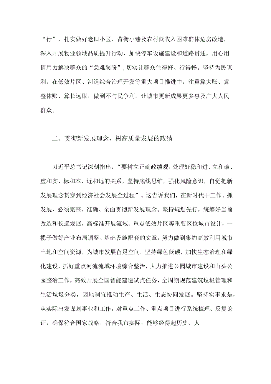 2023年主题教育推动高质量发展专题研讨发言稿1430字范文.docx_第2页