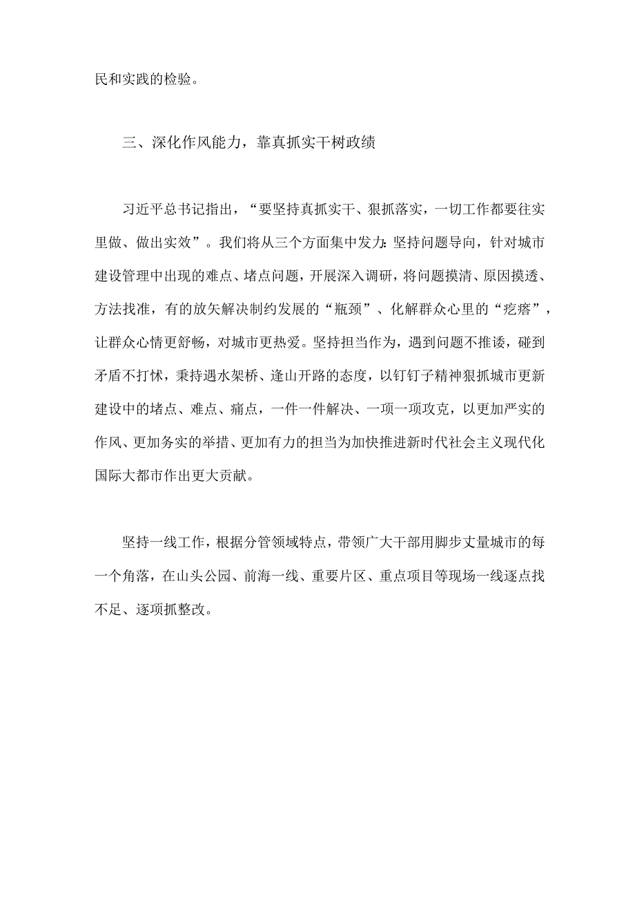 2023年主题教育推动高质量发展专题研讨发言稿1430字范文.docx_第3页