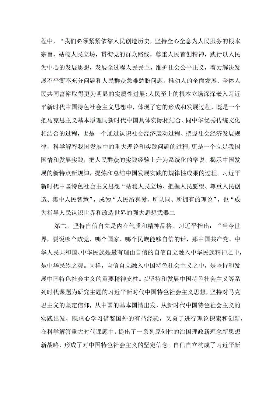 2023专题党课2023学习六个必须坚持专题党课讲稿精选五篇_002.docx_第2页