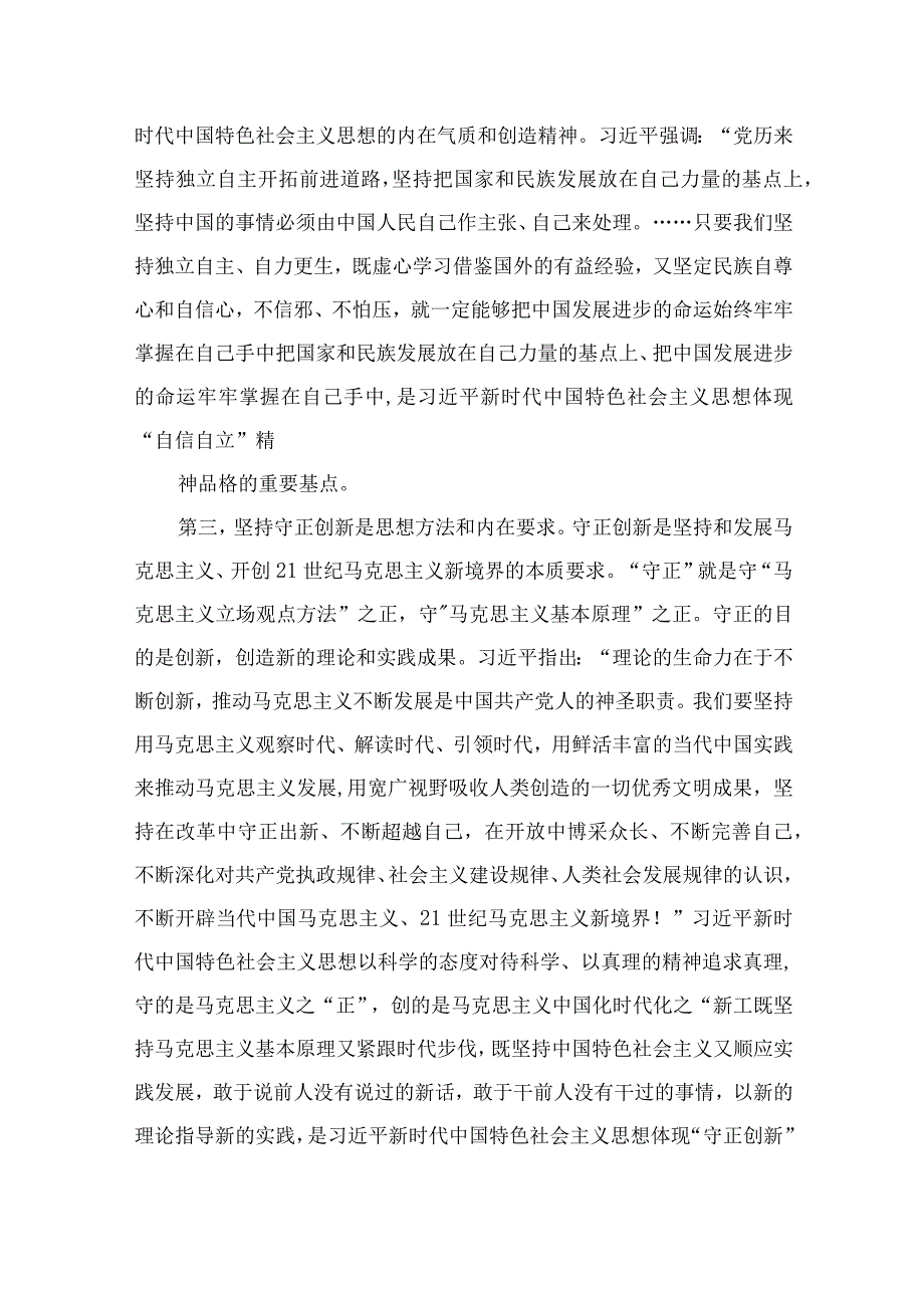 2023专题党课2023学习六个必须坚持专题党课讲稿精选五篇_002.docx_第3页