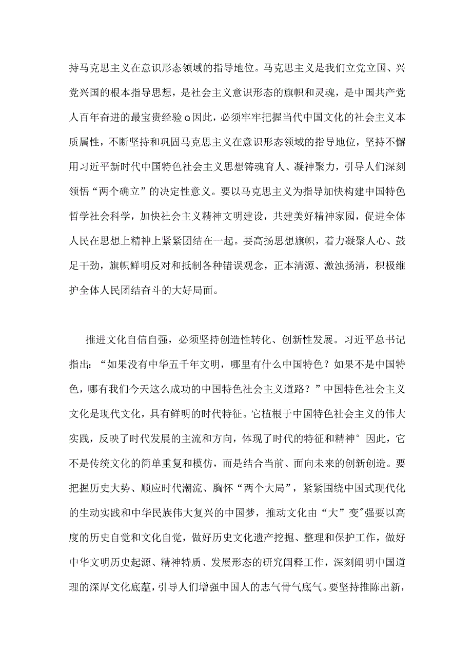 2023年坚定文化自信建设文化强国专题研讨发言材料二篇范文.docx_第2页