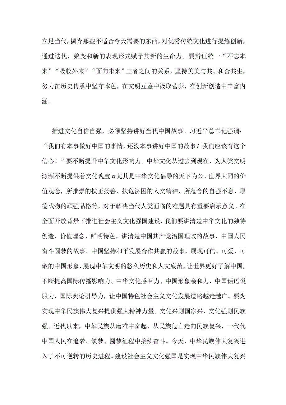 2023年坚定文化自信建设文化强国专题研讨发言材料二篇范文.docx_第3页