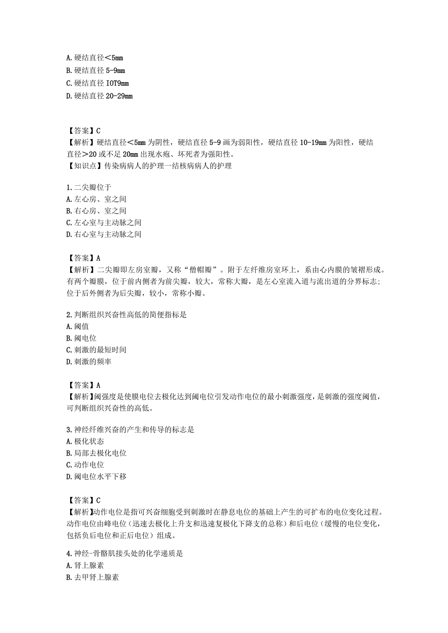 2023事业单位卫生类考试每日一练1.docx_第2页