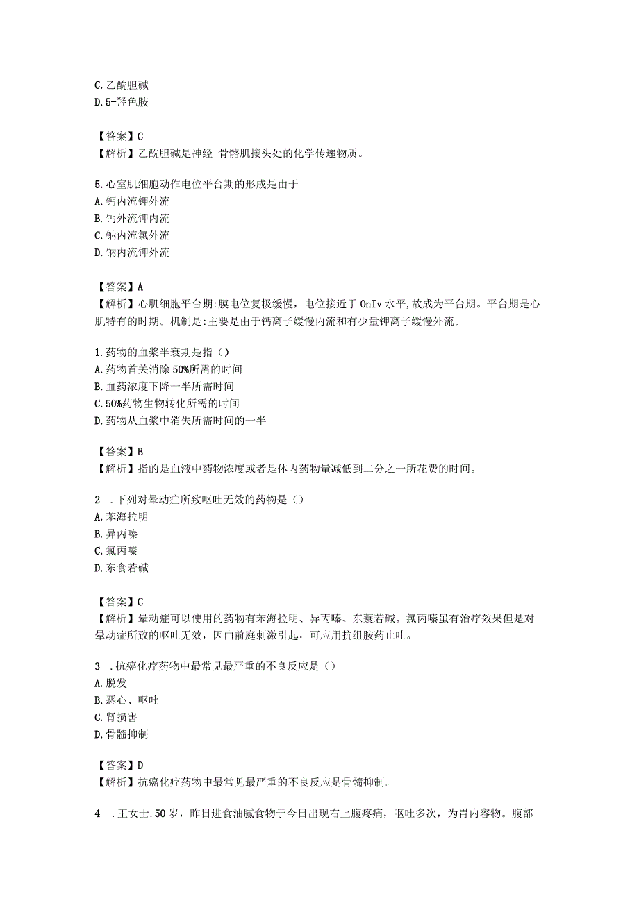 2023事业单位卫生类考试每日一练1.docx_第3页