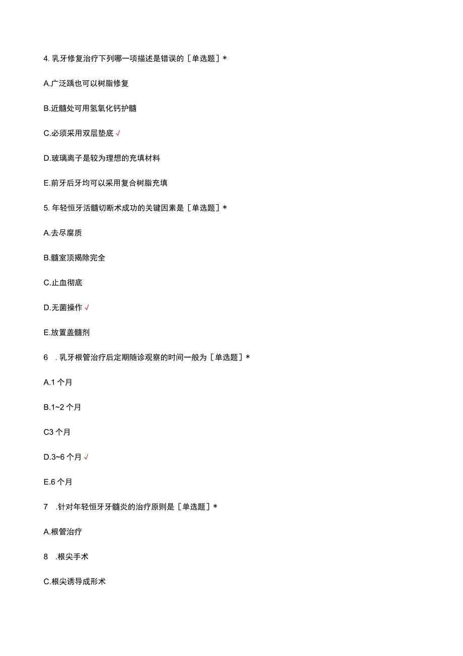 2023口腔执业儿牙与黏膜理论考核试题.docx_第3页