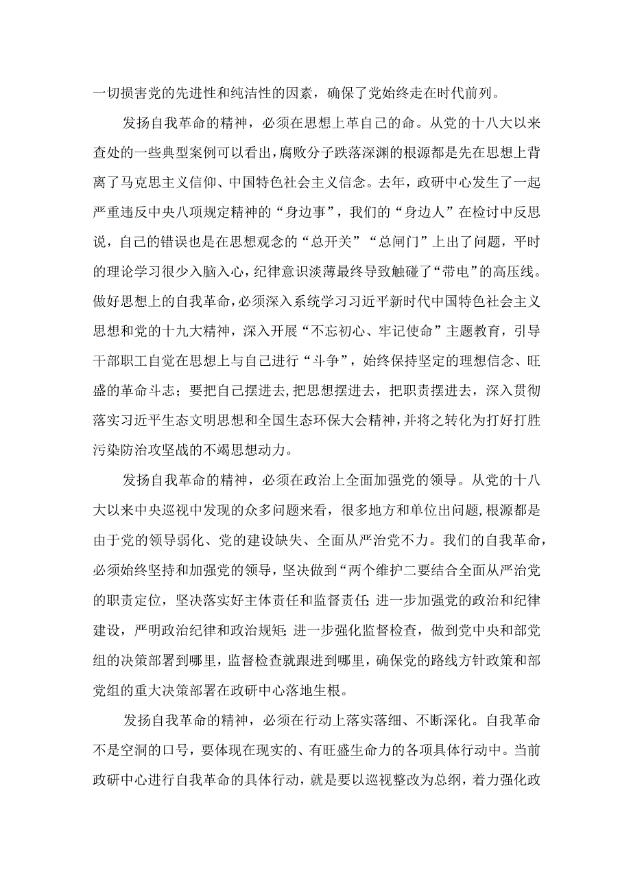 2023党员干部《论党的自我革命》学习心得体会发言材料最新精选版九篇.docx_第2页