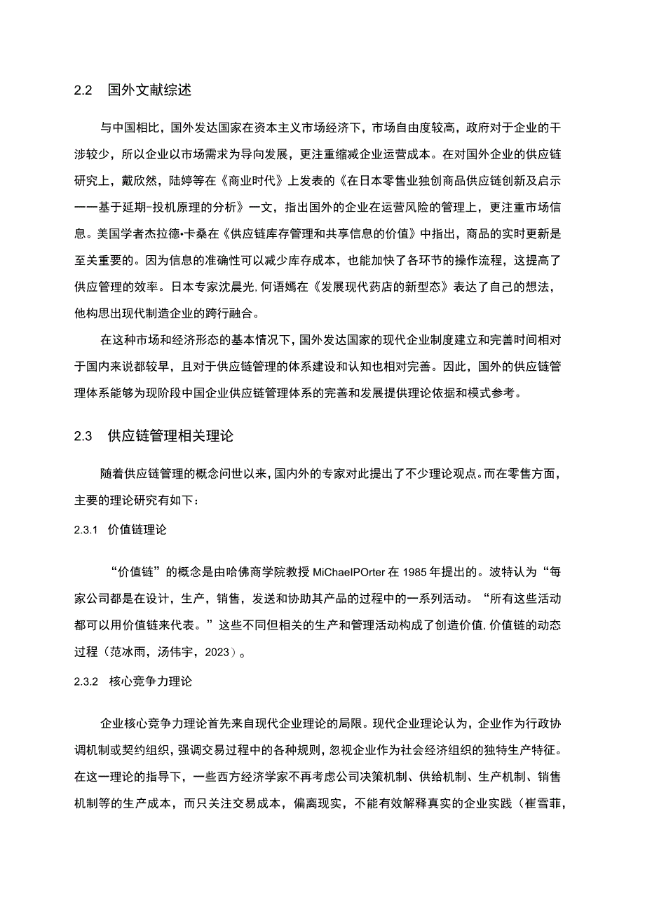 2023《锦信达卫浴供应链管理研究》4100字.docx_第3页