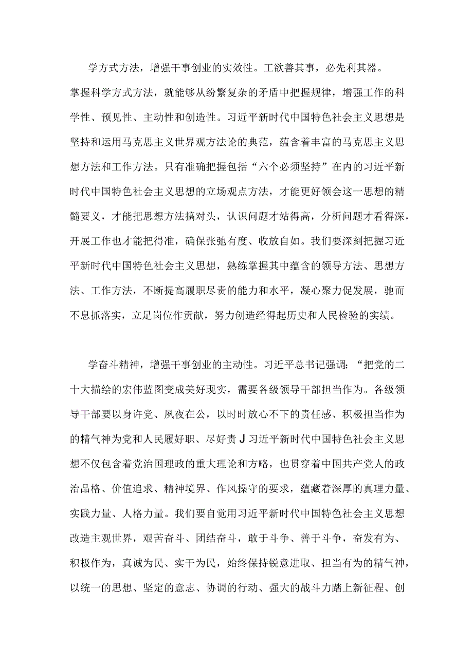 2023年专题以学促干在江苏省考察时学习研讨心得发言稿2篇文.docx_第2页