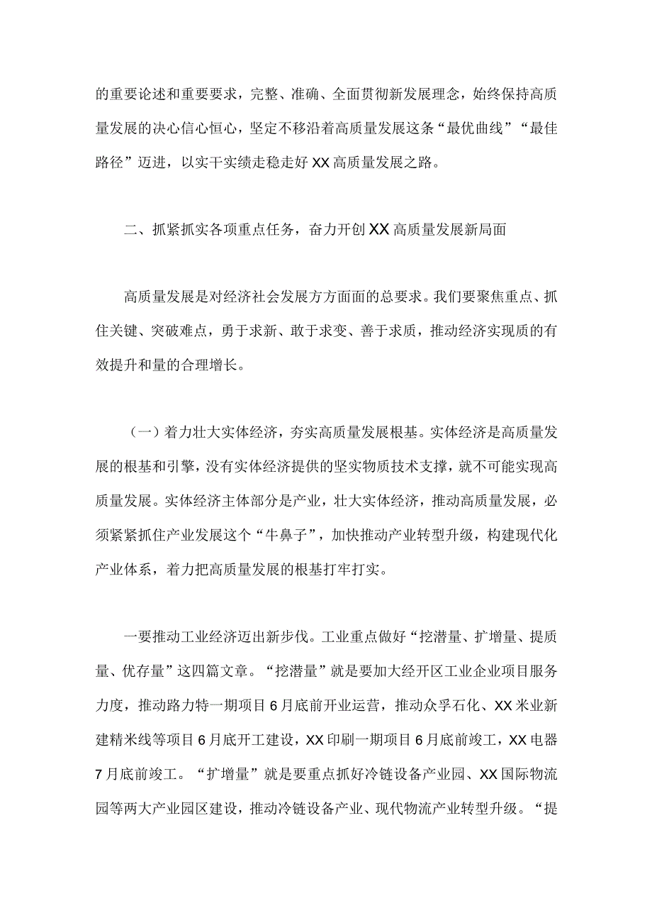 2023年主题教育全面推动高质量发展专题研讨发言稿两篇.docx_第2页