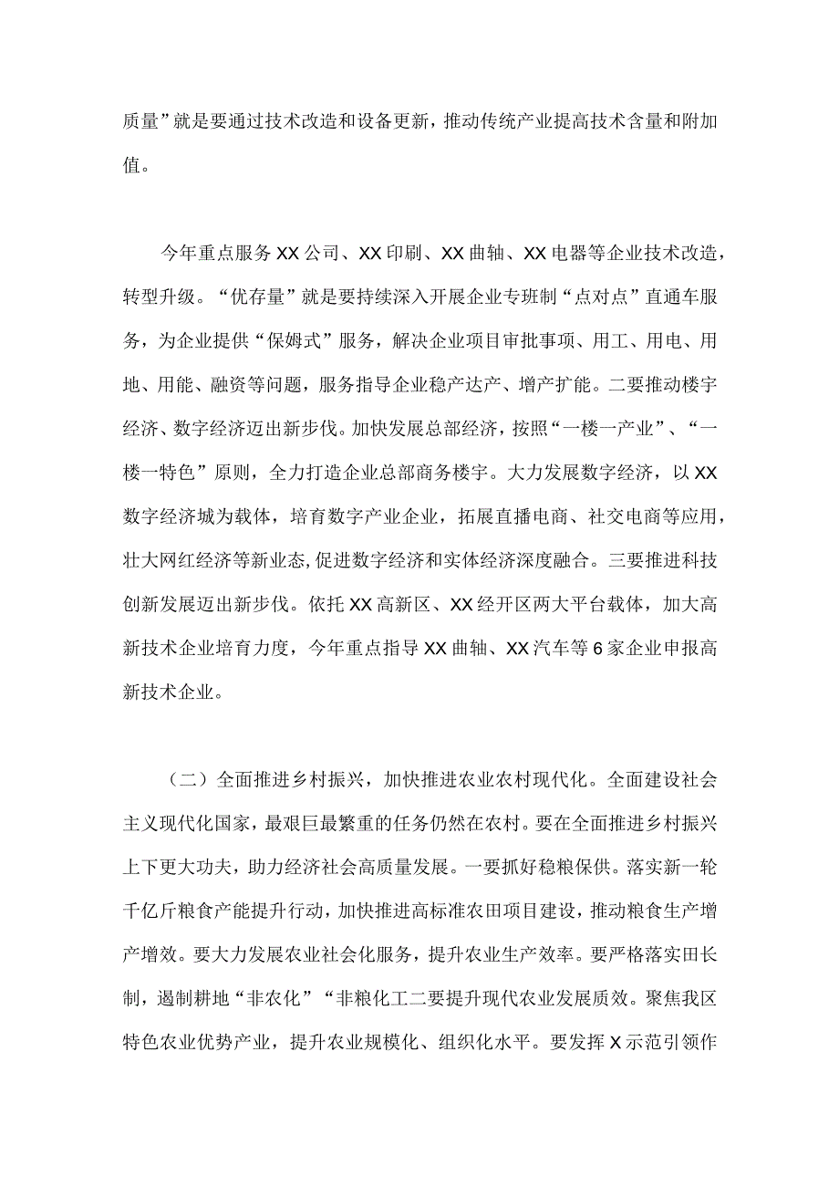 2023年主题教育全面推动高质量发展专题研讨发言稿两篇.docx_第3页