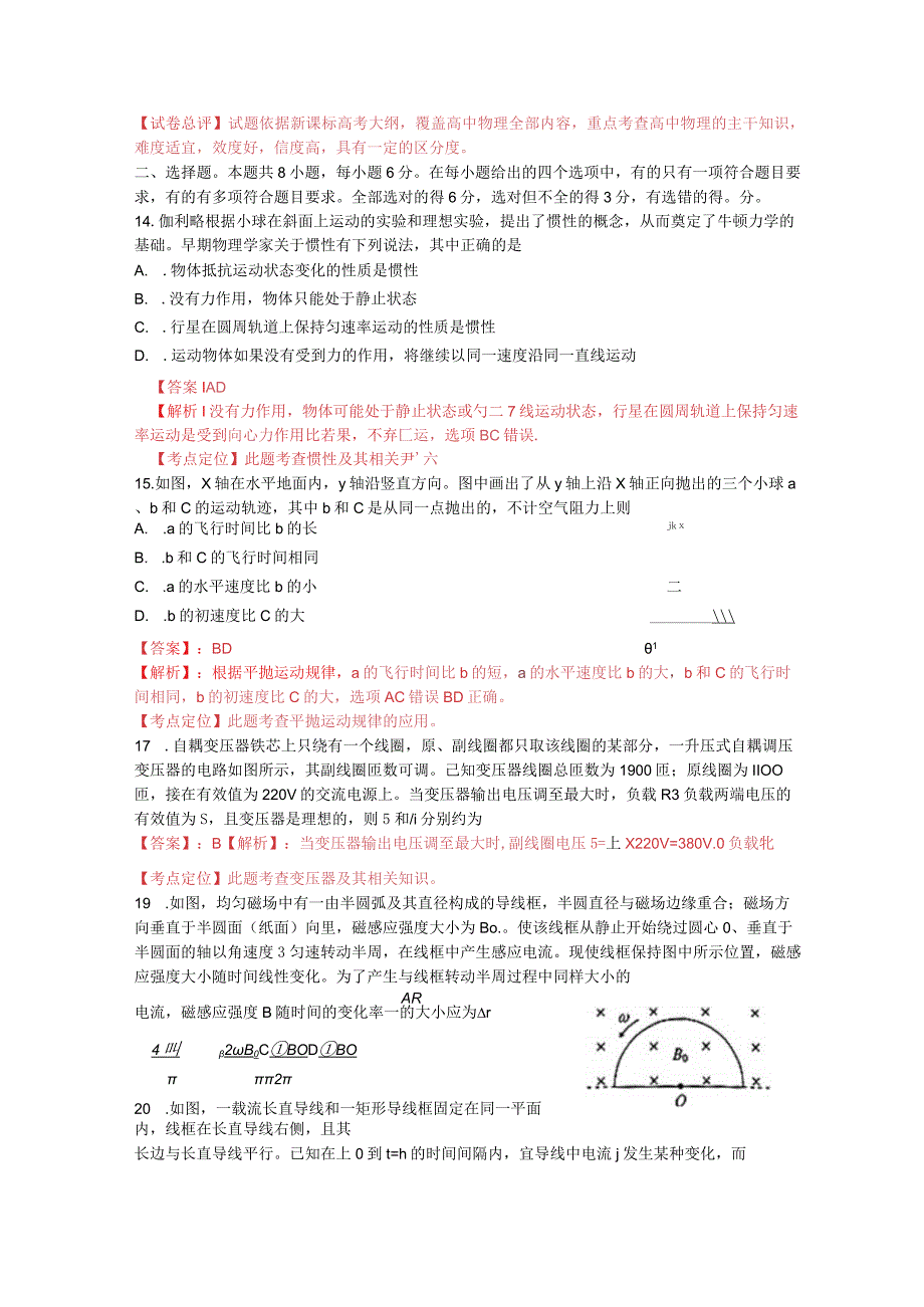 2012年普通高等学校招生全国统一考试 理综湖南卷解析版.docx_第1页