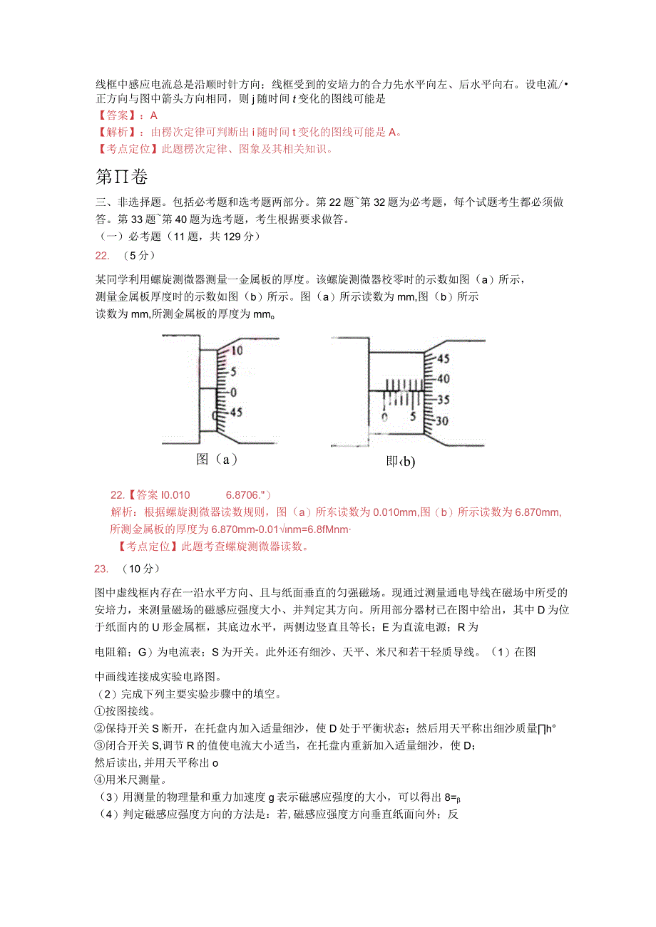 2012年普通高等学校招生全国统一考试 理综湖南卷解析版.docx_第2页