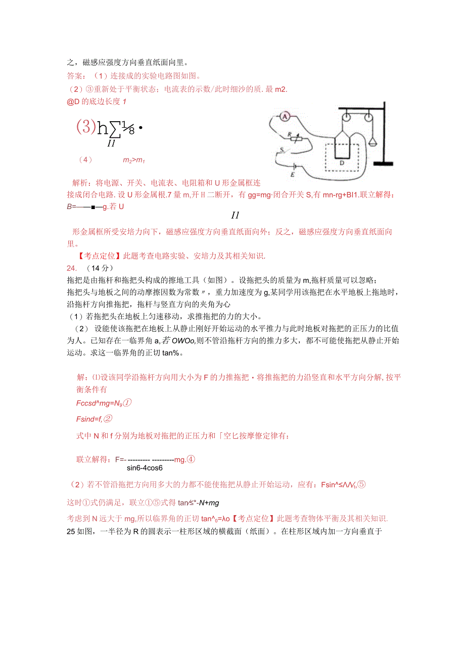 2012年普通高等学校招生全国统一考试 理综湖南卷解析版.docx_第3页