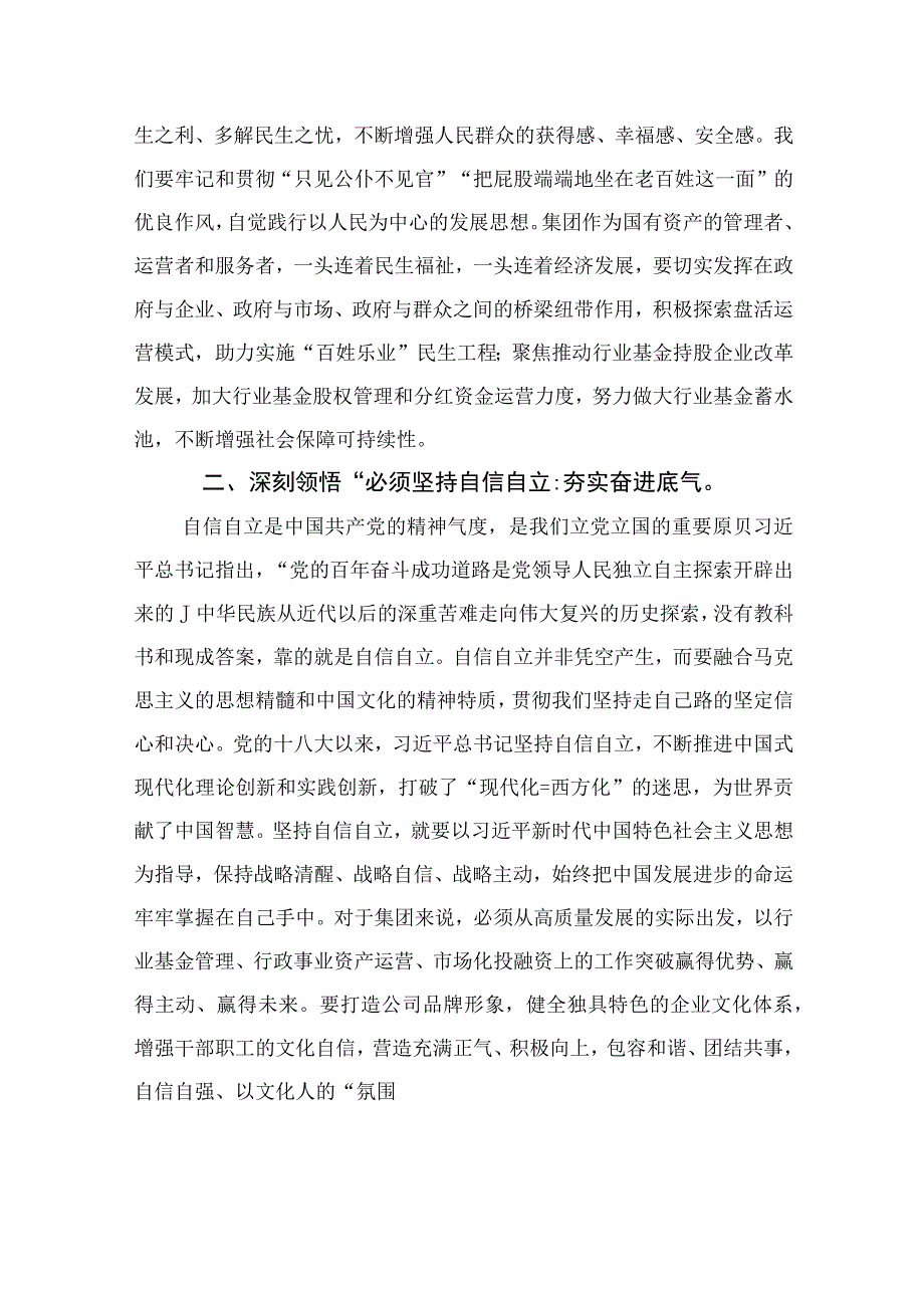 2023专题党课2023党课：深悟六个必须坚持奋力推动高质量发展精选五篇.docx_第2页