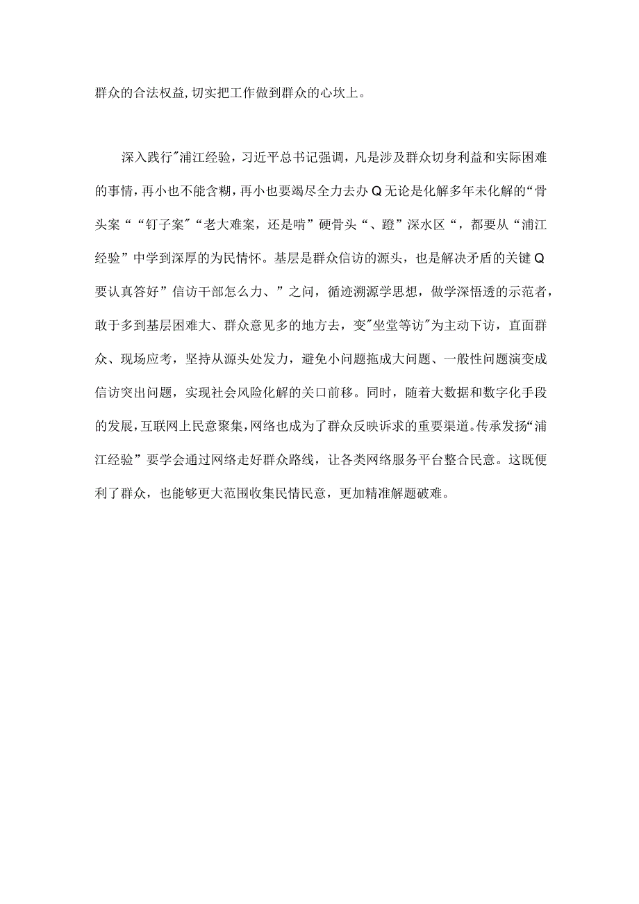 2023年学习浦江经验心得体会研讨发言稿990字简文.docx_第2页