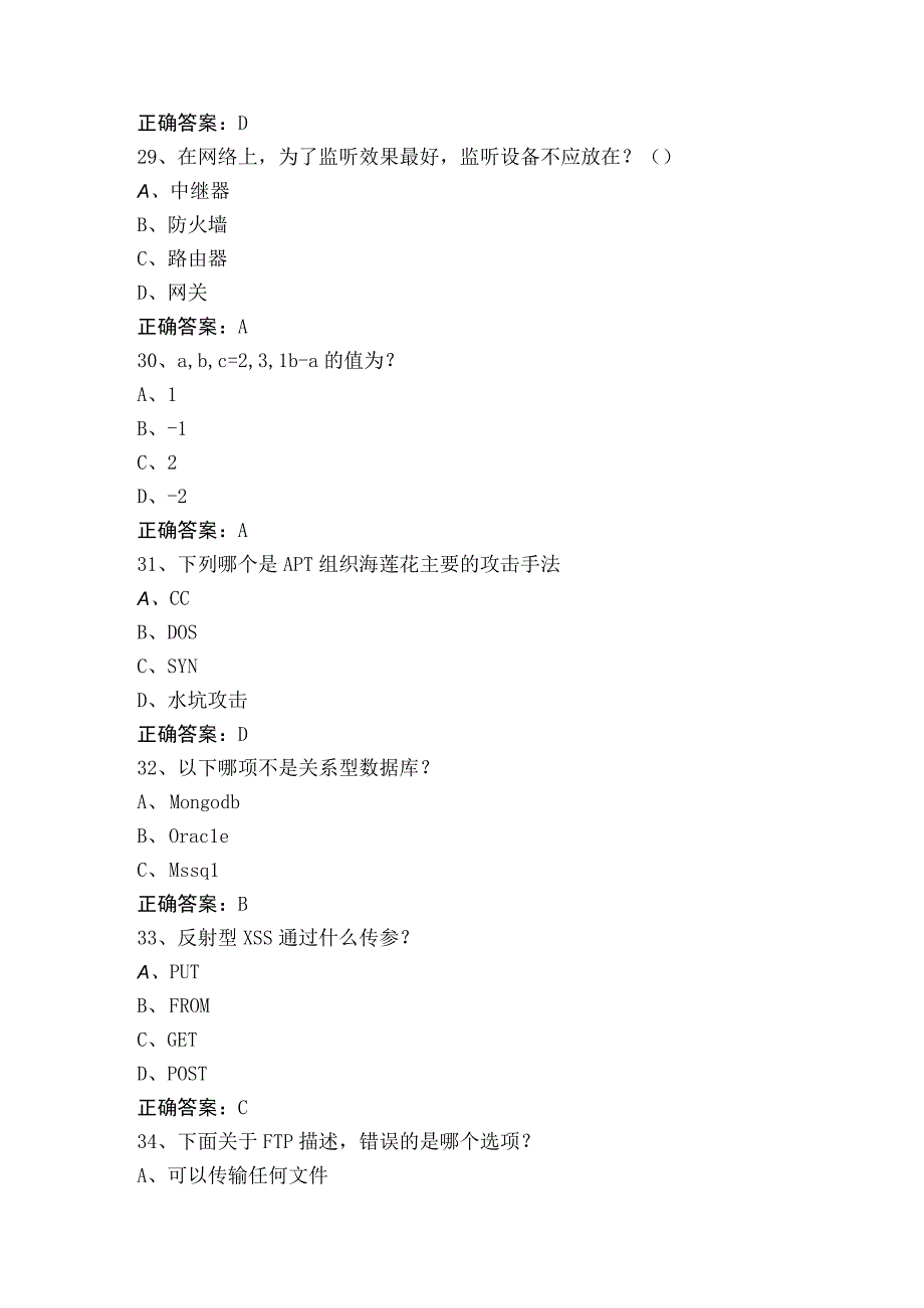 1+x证书360单选模考试题含答案.docx_第3页