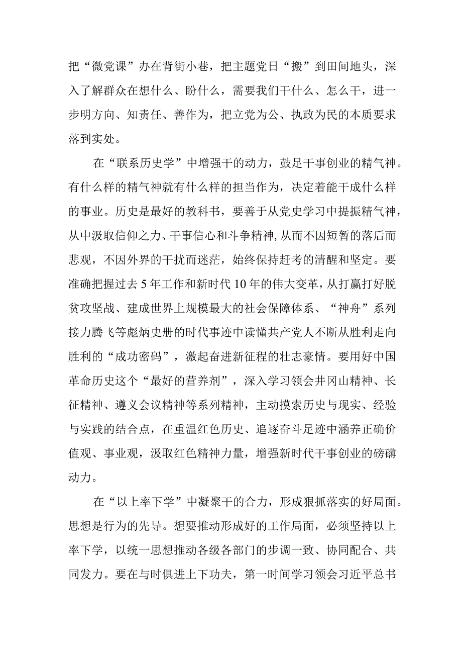 2023主题教育以学促干实干担当促进发展专题学习研讨交流发言材料共6篇.docx_第2页