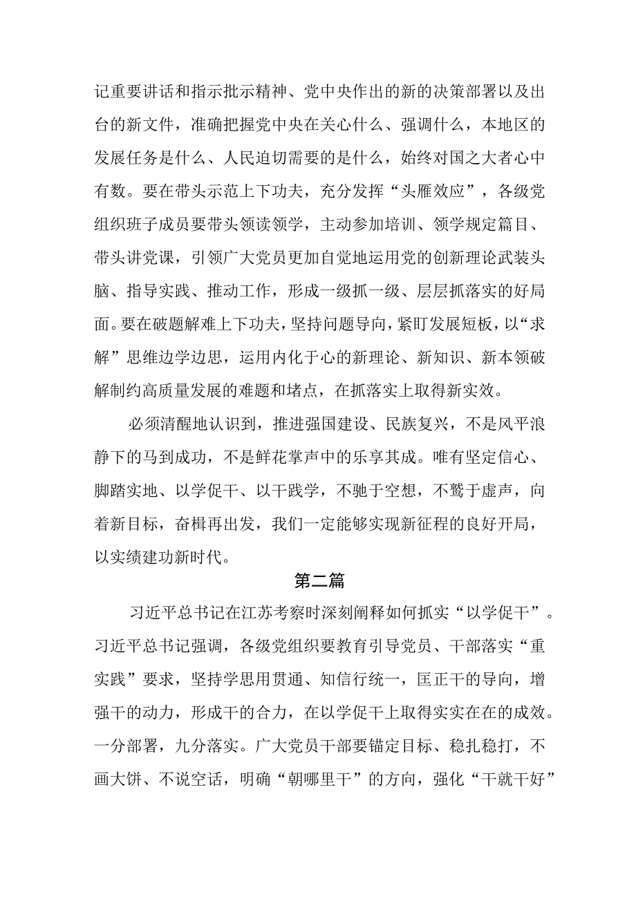 2023主题教育以学促干实干担当促进发展专题学习研讨交流发言材料共6篇.docx_第3页