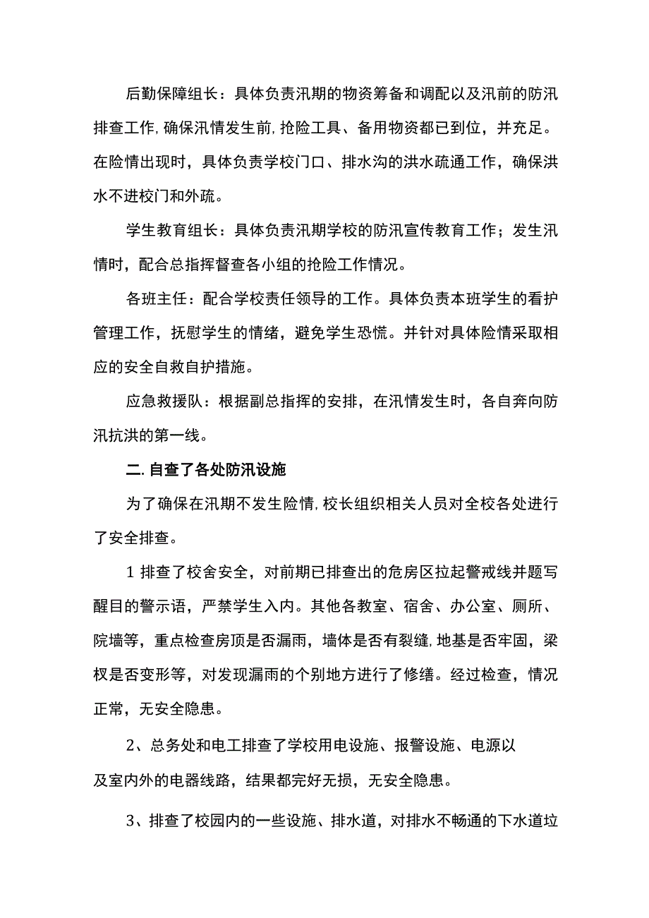 2023年学校防汛工作总结通用12篇.docx_第2页