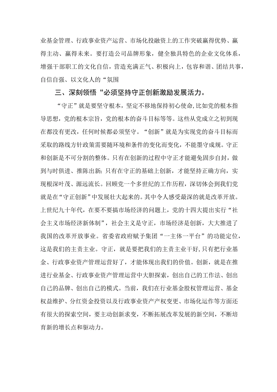 2023专题党课2023六个必须坚持人民至上自信自立守正创新问题导向系统观念胸怀天下党课讲稿五篇汇编.docx_第3页