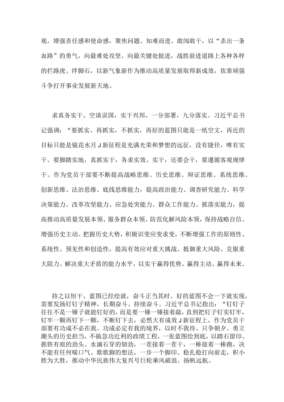 2023年主题教育学习在江苏考察期间关于以学促干研讨心得体会发言稿二份范文.docx_第2页