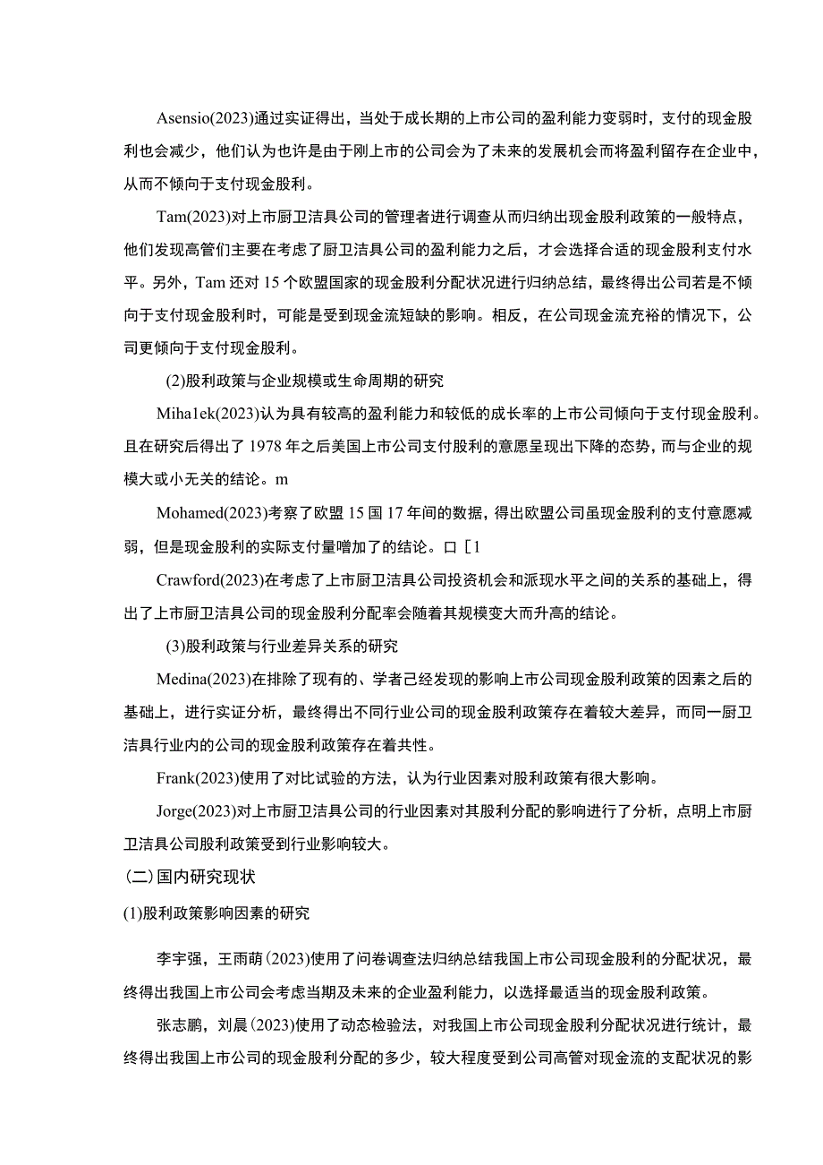 2023《锦信达卫浴企业不同生命周期下的股利政策研究》开题报告含提纲5100字.docx_第3页