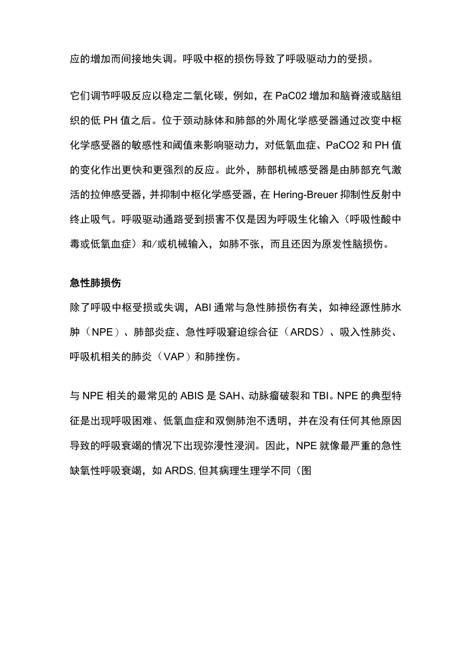 2023不同类型急性脑损伤患者的呼吸挑战和通气管理.docx_第2页