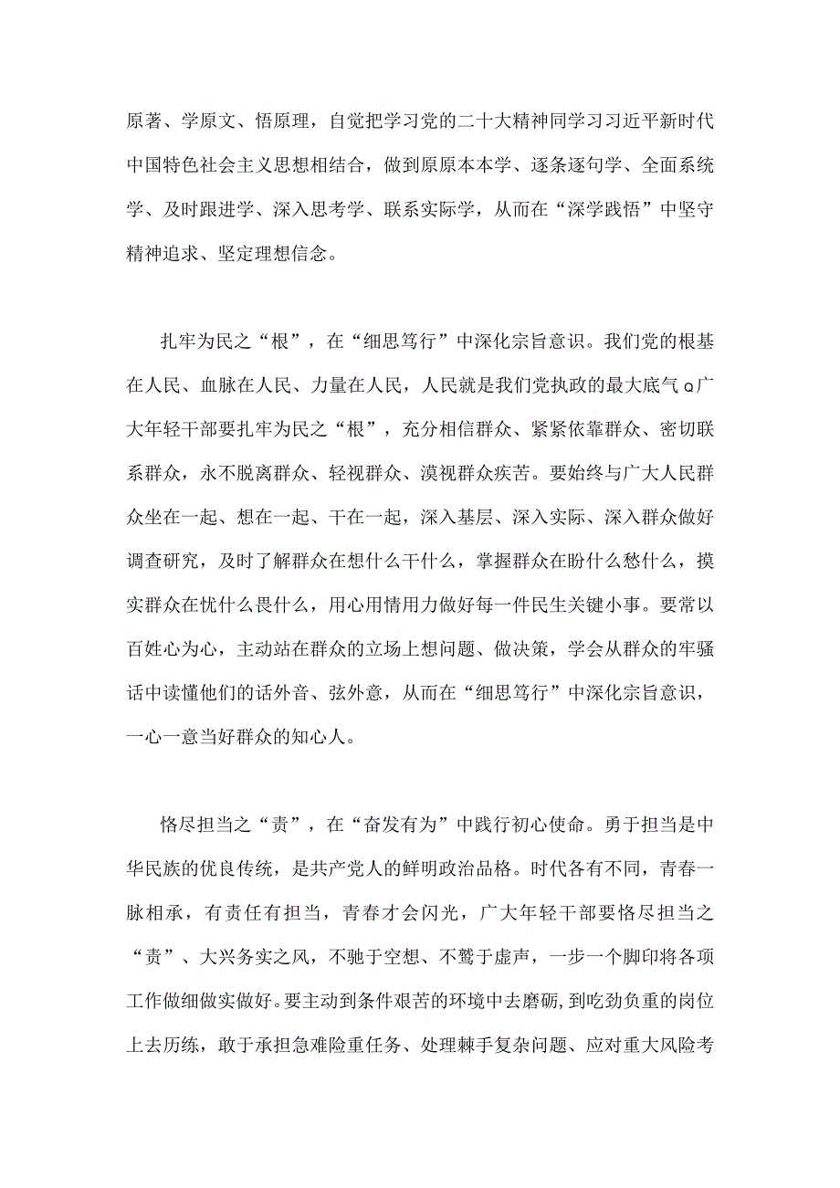 2023年学习重要文章《努力成长为对党和人民忠诚可靠堪当时代重任的栋梁之才》心得体会1230字范文.docx_第2页