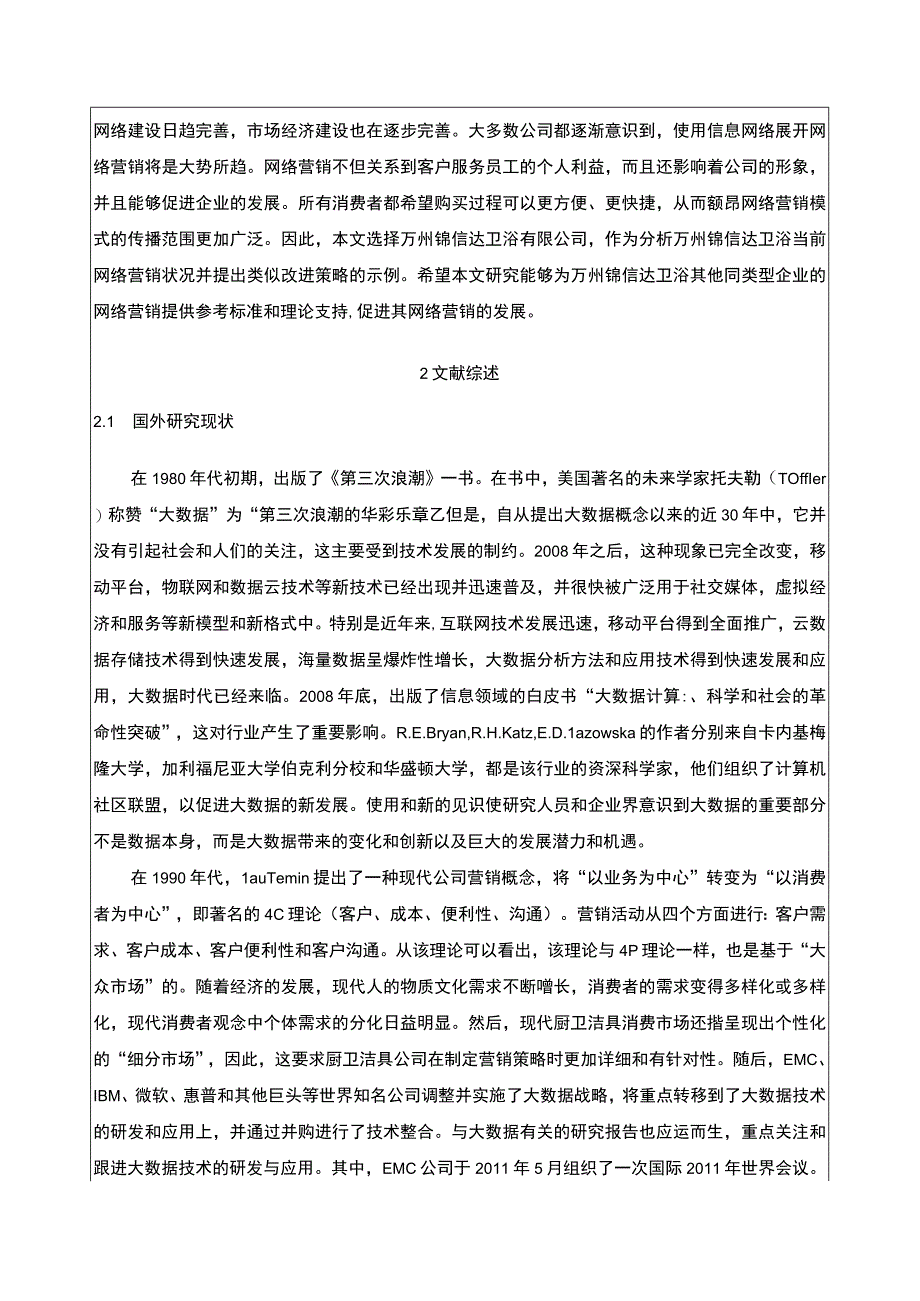 2023《大数据时代企业网络营销对策—以锦信达卫浴为例》开题报告文献综述.docx_第2页