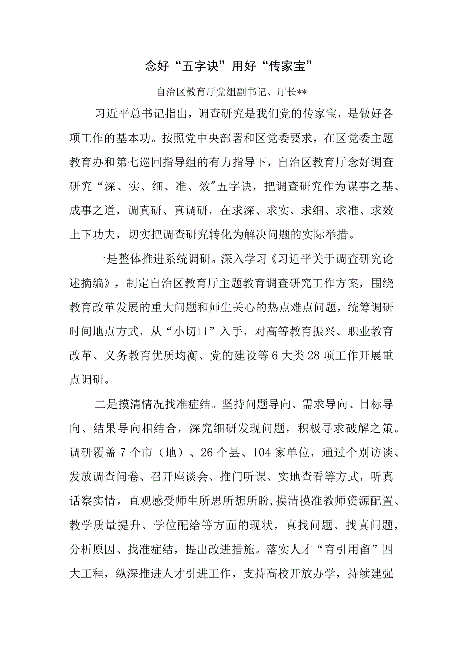 2023年主题教育调查研究和案例分析工作座谈会上的汇报发言经验交流材料汇编.docx_第2页