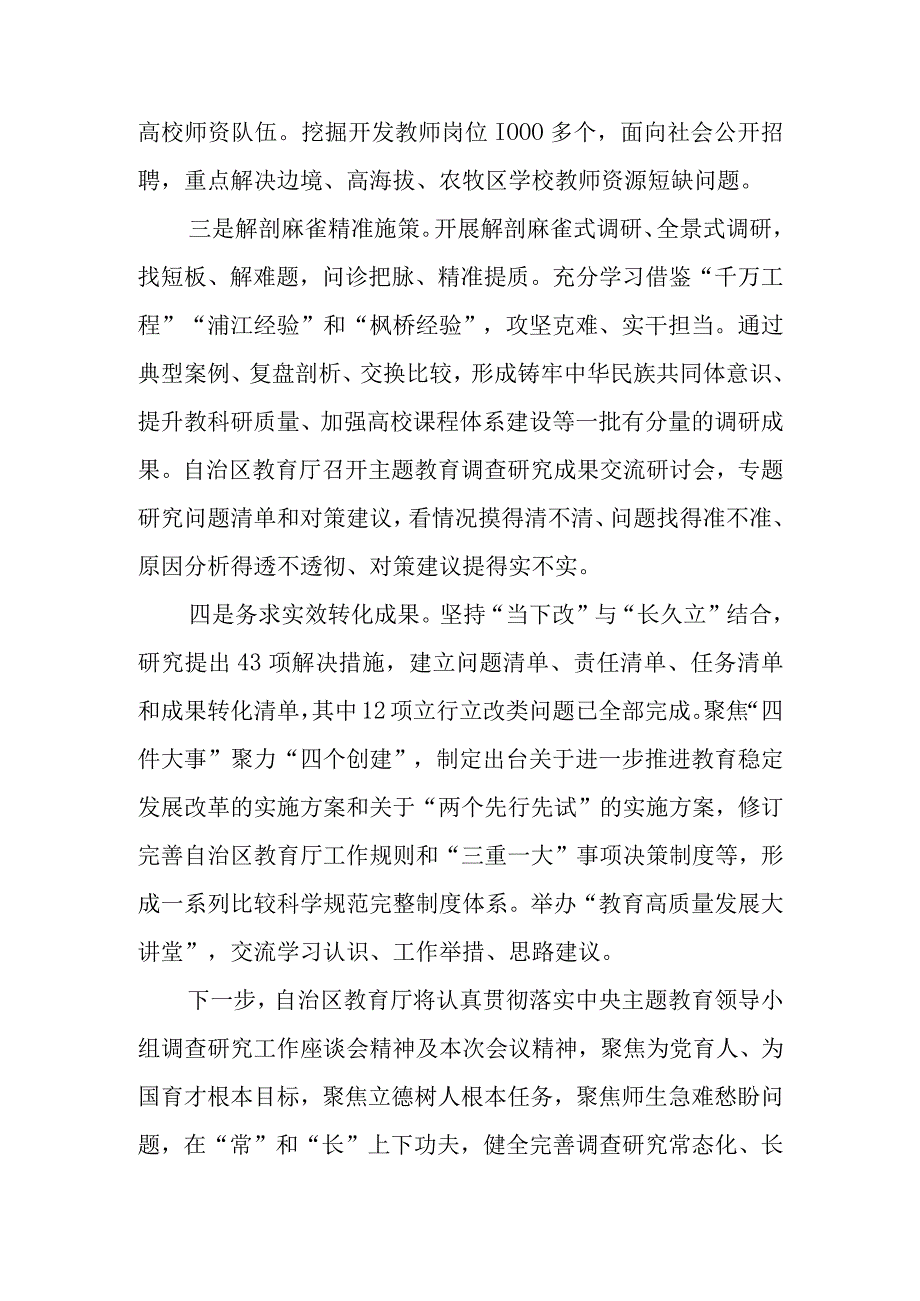 2023年主题教育调查研究和案例分析工作座谈会上的汇报发言经验交流材料汇编.docx_第3页