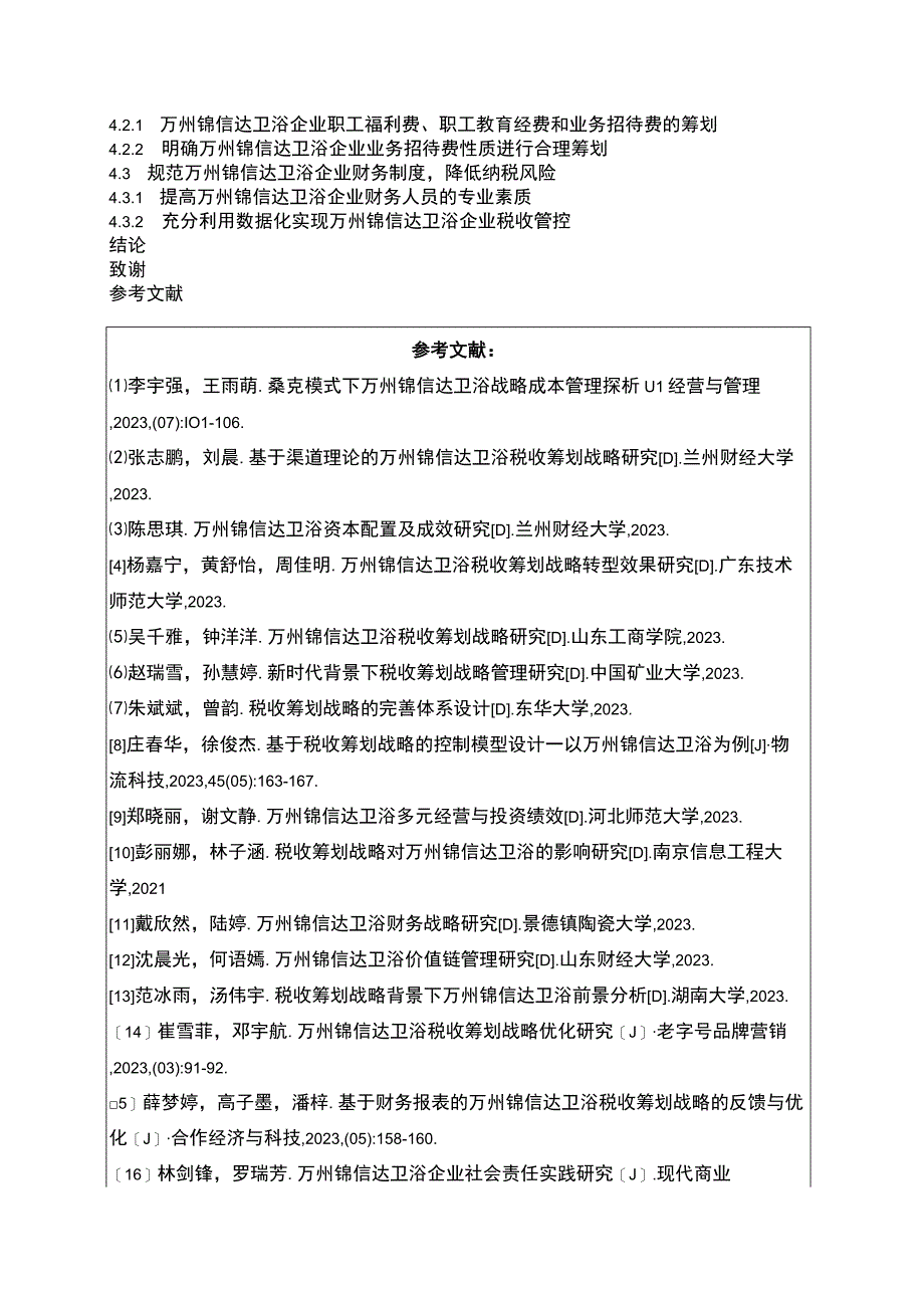 2023《大数据下锦信达卫浴企业税收筹划问题及对策》开题报告含提纲.docx_第3页