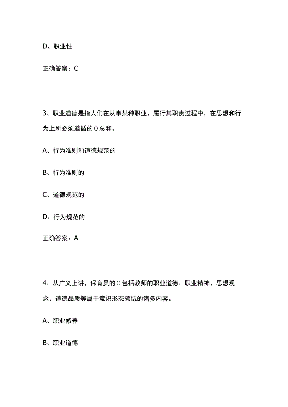 2023年保育员中级模拟试题内部题库及答案.docx_第2页