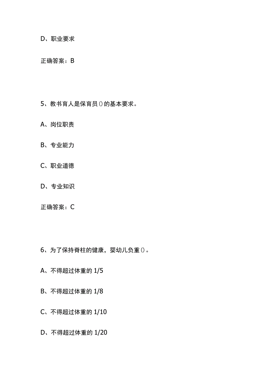 2023年保育员中级模拟试题内部题库及答案.docx_第3页