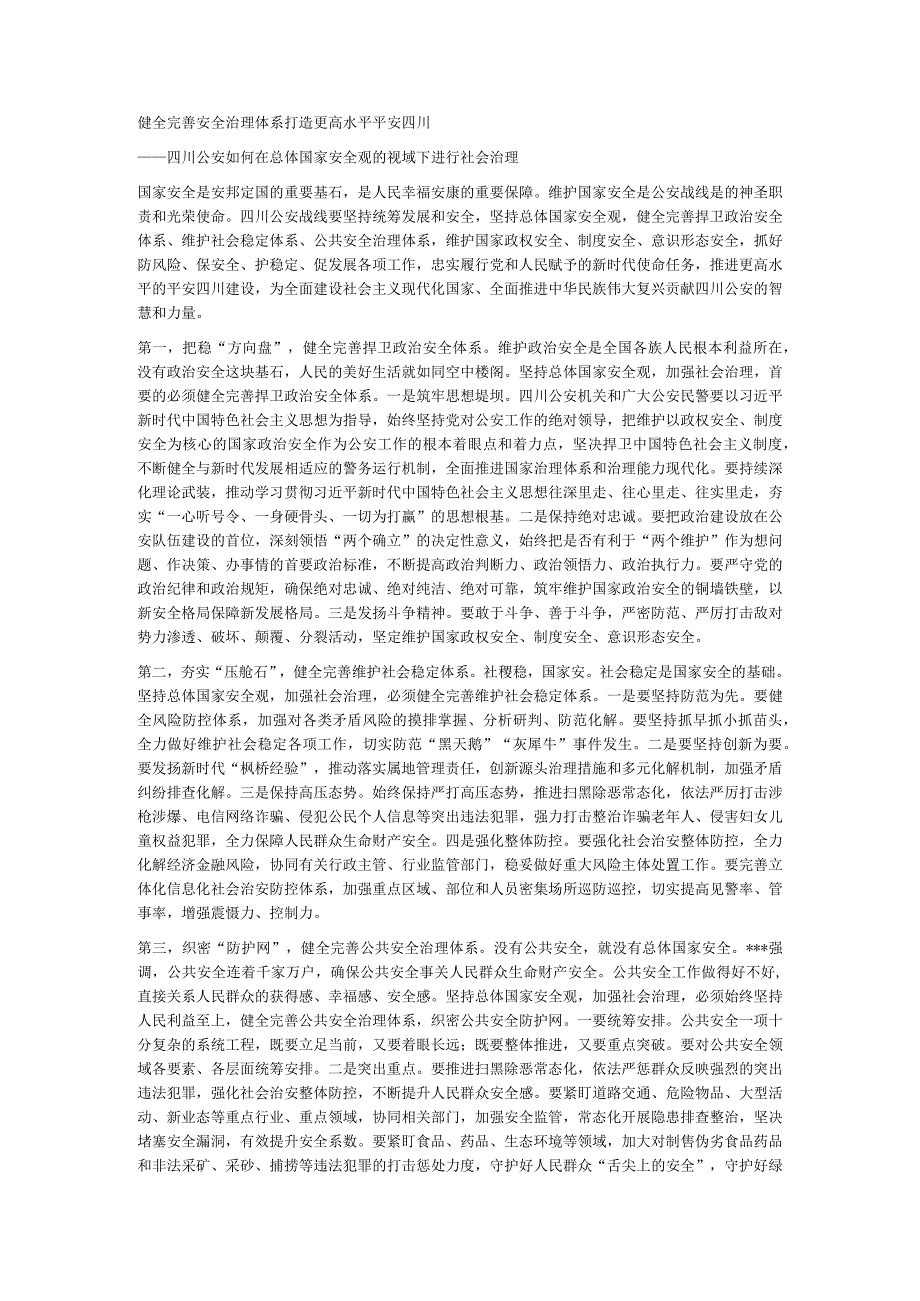 2023年2月18日四川省公安厅遴选考试真题及答案.docx_第3页