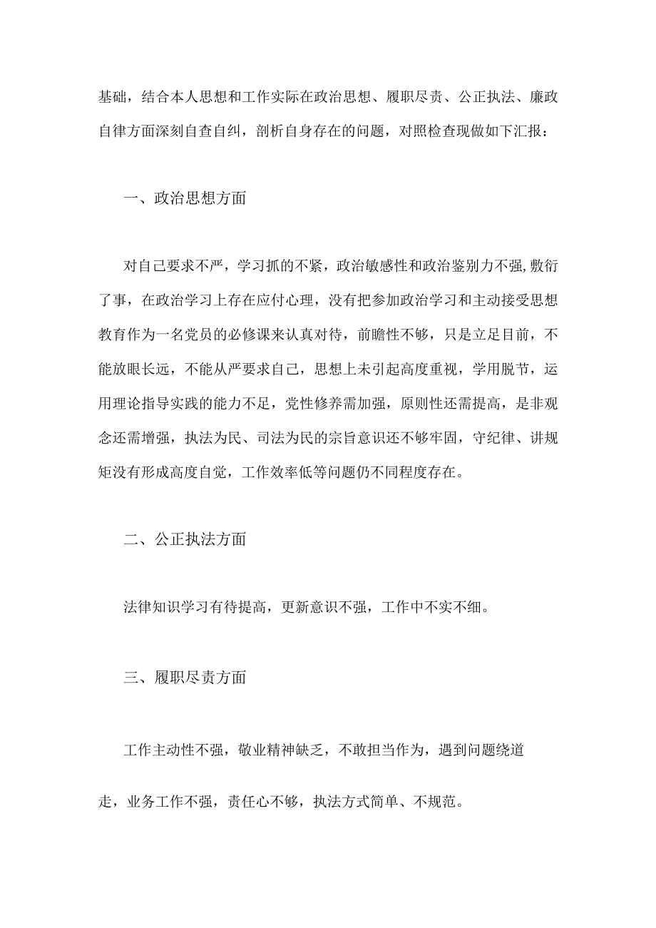 2023年关于纪检干部教育整顿党性分析报告与党支部书记党性分析材料两份供参考.docx_第2页