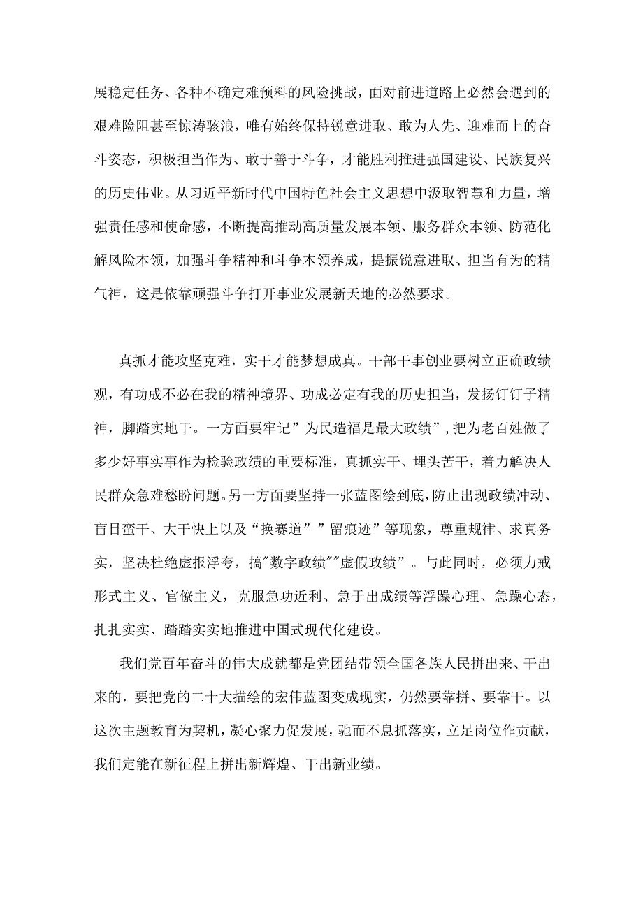 2023年二篇专题以学促干在江苏省考察时学习研讨心得体会发言稿.docx_第2页