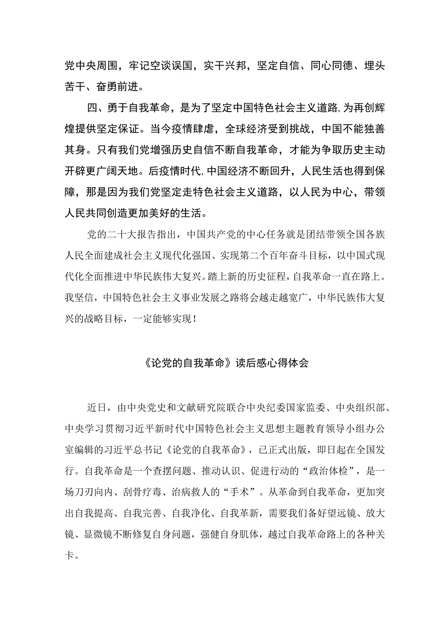 2023年学习《论党的自我革命》交流发言心得材料精选九篇.docx_第2页