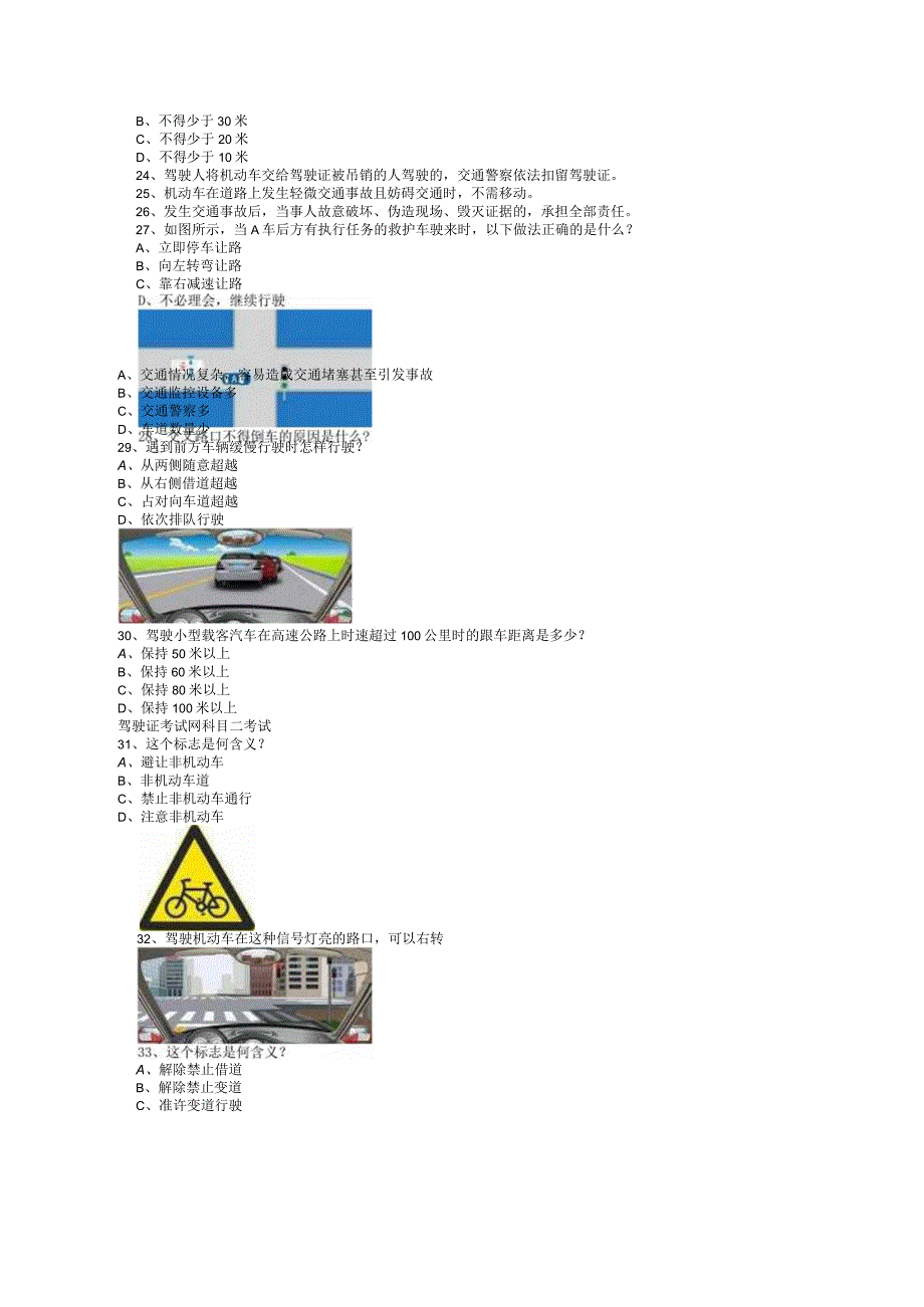 2013永苛市驾校一点通考试小型汽车试卷.docx_第3页