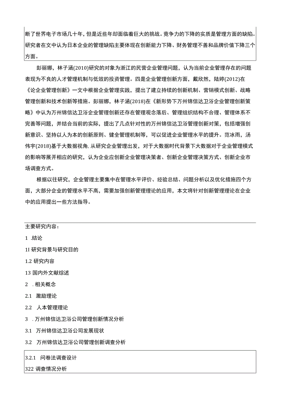 2023《锦信达卫浴企业管理创新策略研究》开题报告3100字.docx_第2页