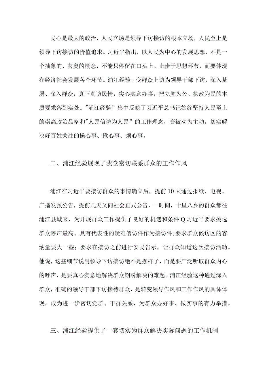 2023年学习浦江经验心得体会研讨发言稿2篇供参考选用.docx_第2页