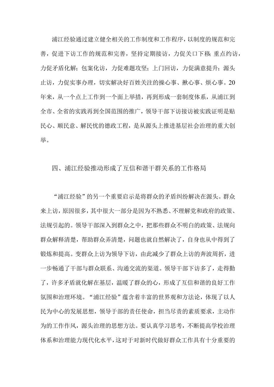 2023年学习浦江经验心得体会研讨发言稿2篇供参考选用.docx_第3页